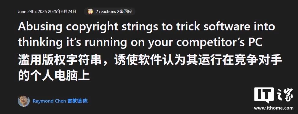 微软工程师揭秘：PC厂商篡改BIOS版权字符串以规避正版软件授权费用